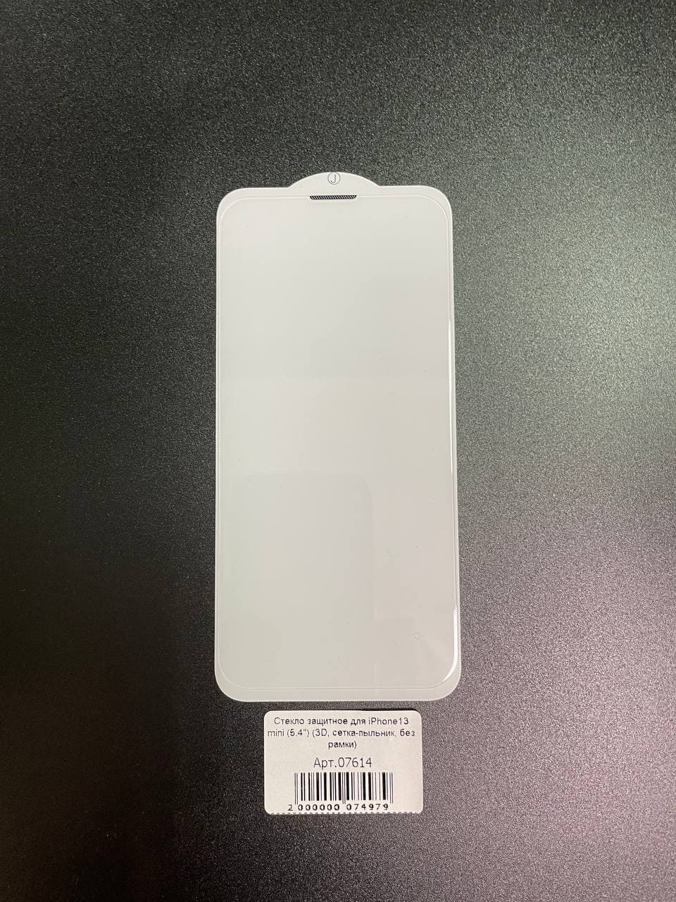 Стекло защитное для iPhone13 mini (5.4") (3D, сетка-пыльник, без рамки)