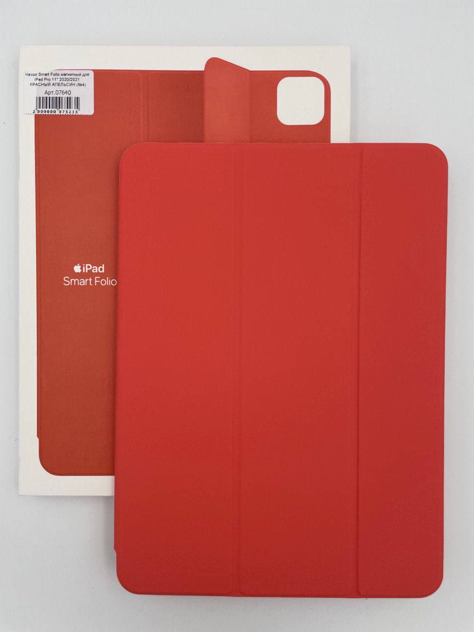 Чехол Smart Folio магнитный для iPad Pro 11" 2020/2021 КРАСНЫЙ АПЕЛЬСИН (№3)