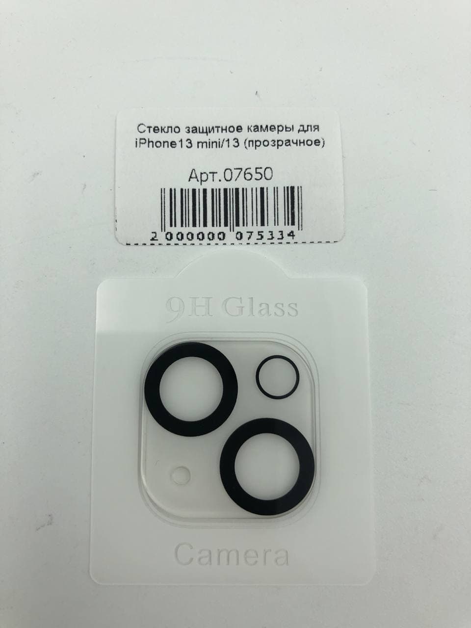 Стекло защитное камеры для iPhone13 mini/13 (прозрачное)
