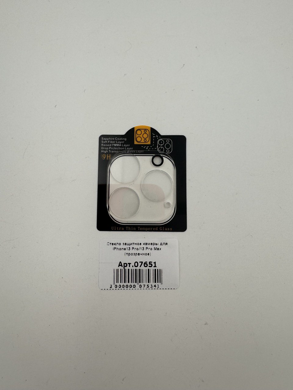 Стекло защитное камеры для iPhone13 Pro/13 Pro Max (прозрачное)