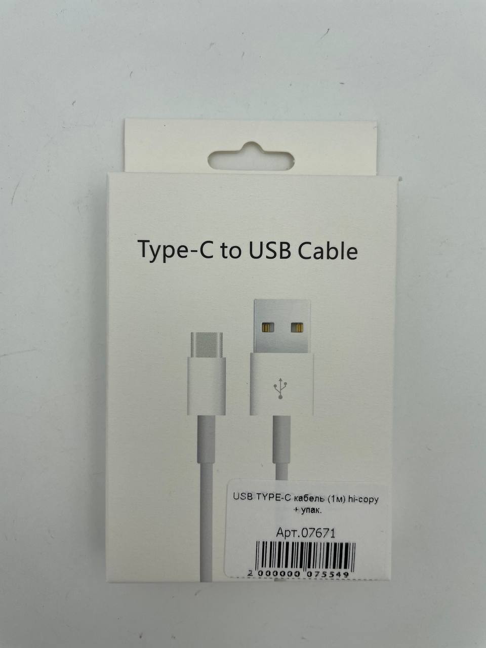 Кабель USB - TYPE-C (1м) hi-copy + упак.