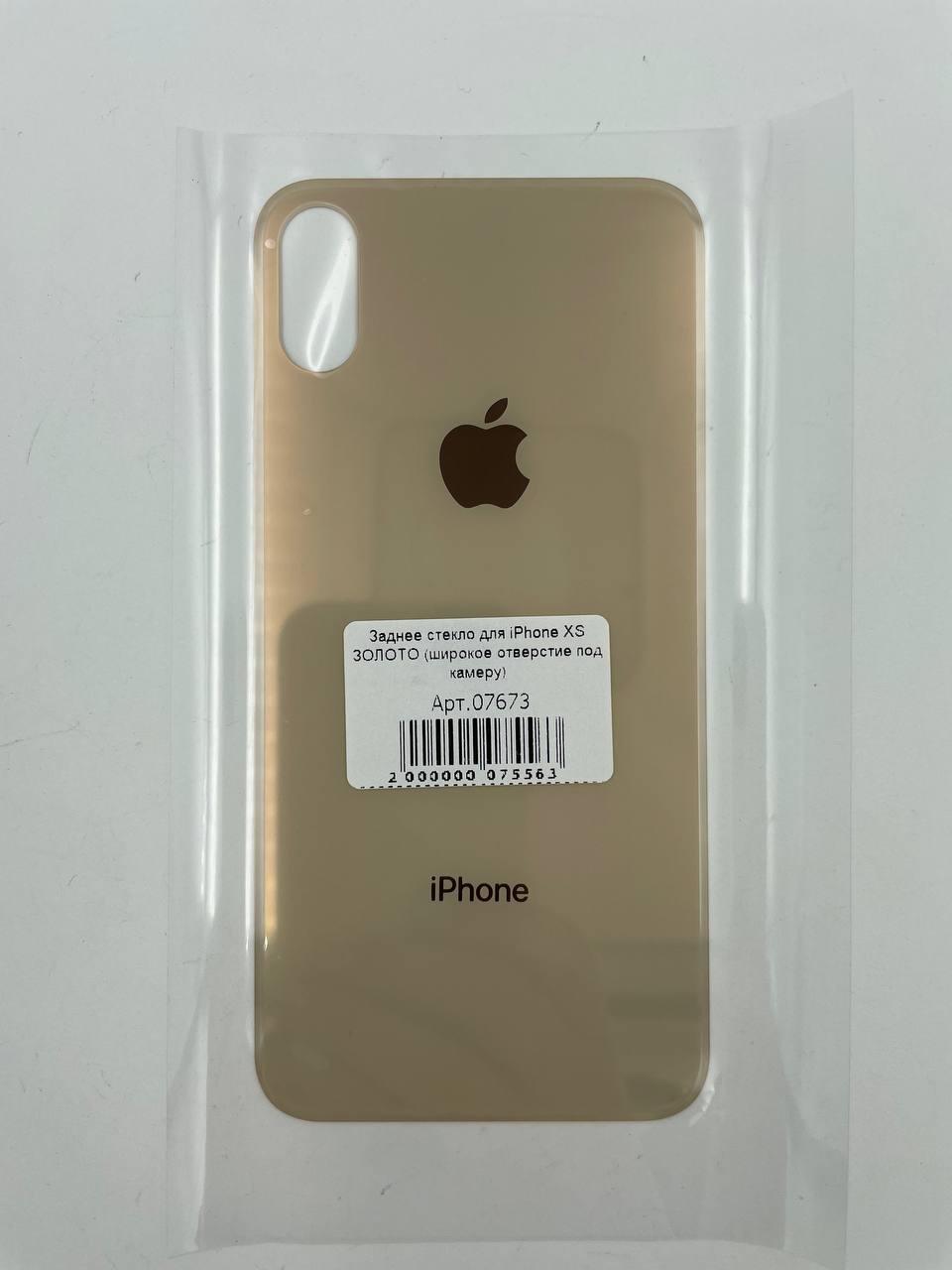 Заднее стекло для iPhone XS ЗОЛОТО (широкое отверстие под камеру) 