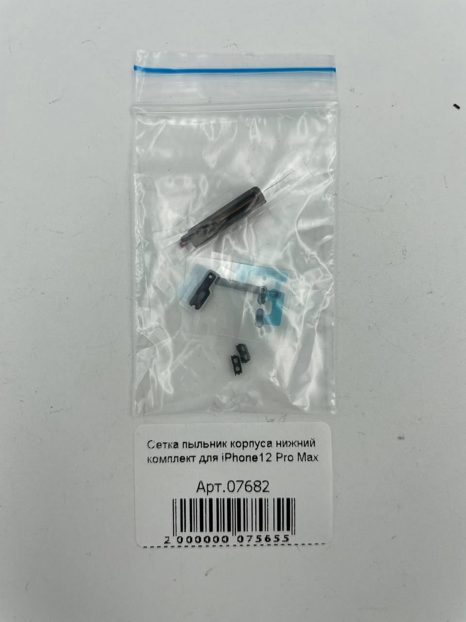 Сетка пыльник корпуса нижний комплект для iPhone12 Pro Max