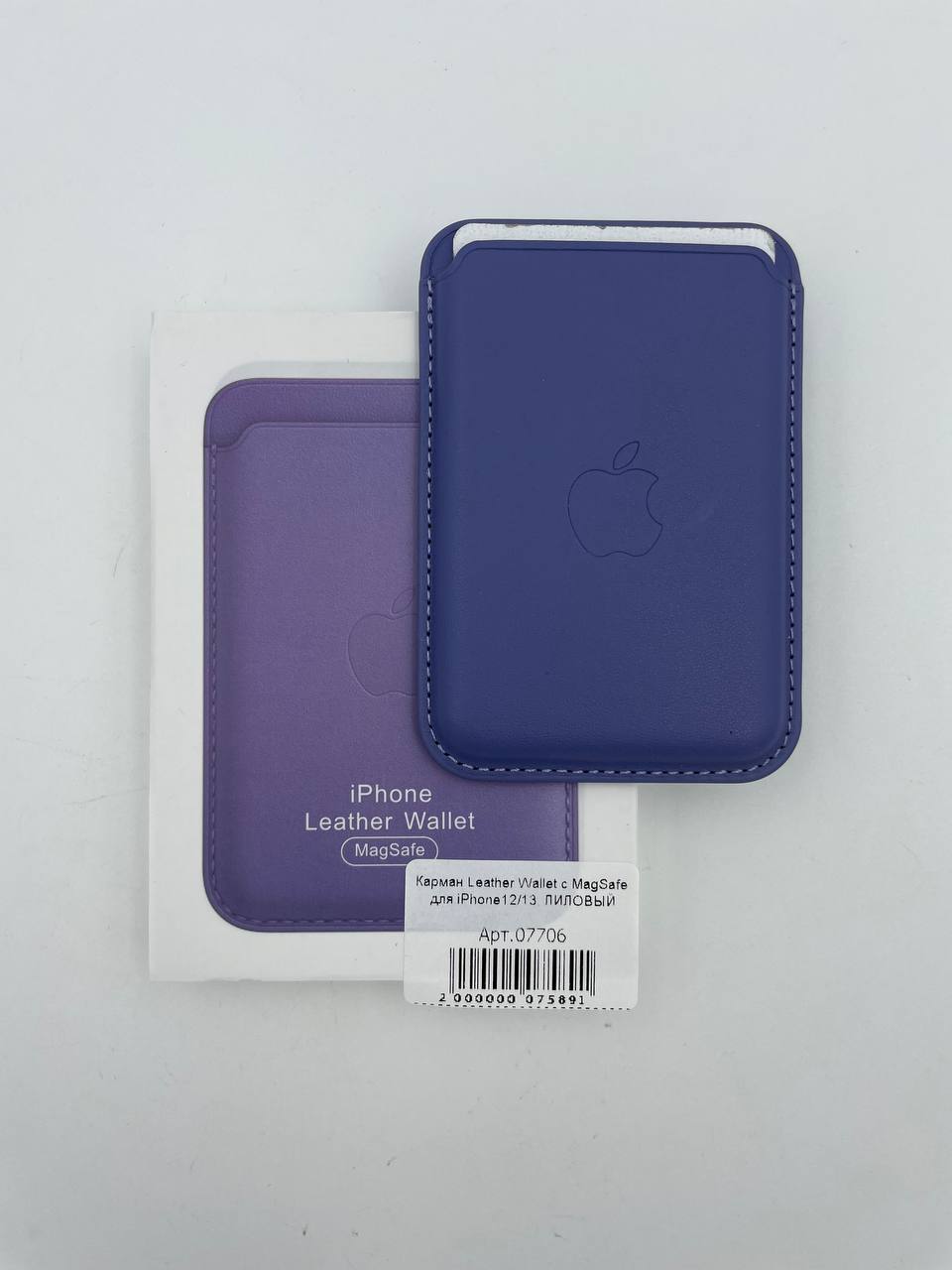 Карман Leather Wallet с MagSafe для iPhone12/13/14/15/16 ЛИЛОВЫЙ №14