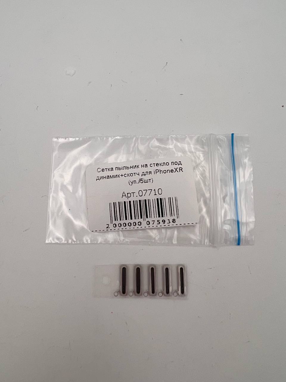 Сетка пыльник на стекло под динамик+скотч для iPhoneXR (уп./5шт)