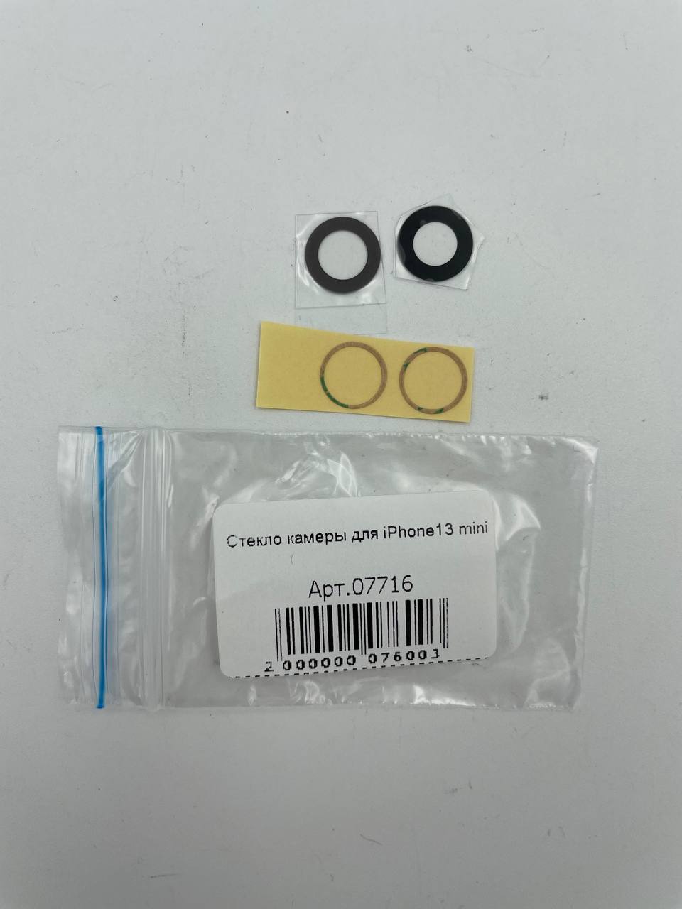 Стекло камеры для iPhone13 mini (комплект) orig