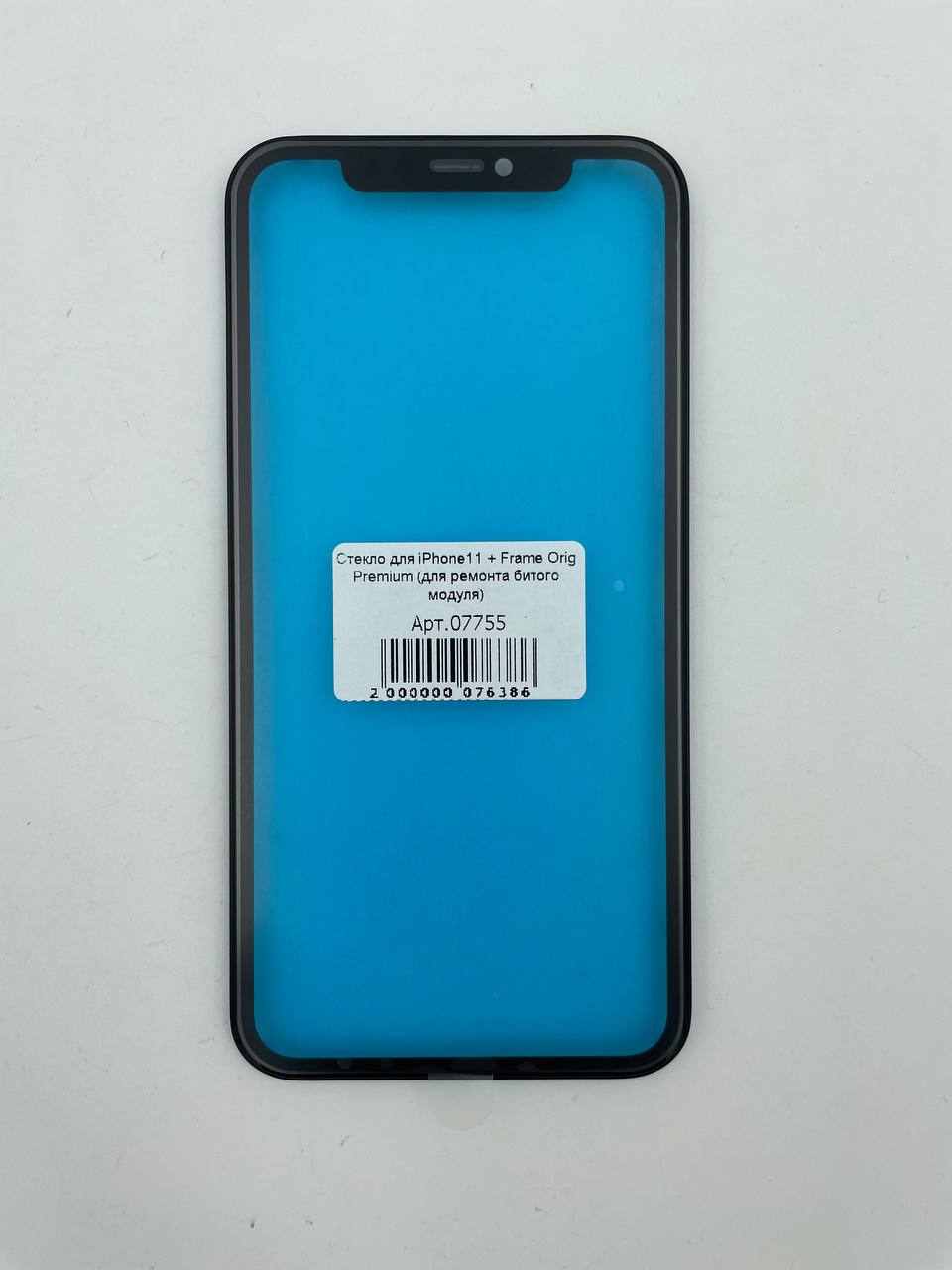 Стекло для iPhone11 + Frame Orig Premium (для ремонта битого модуля) 