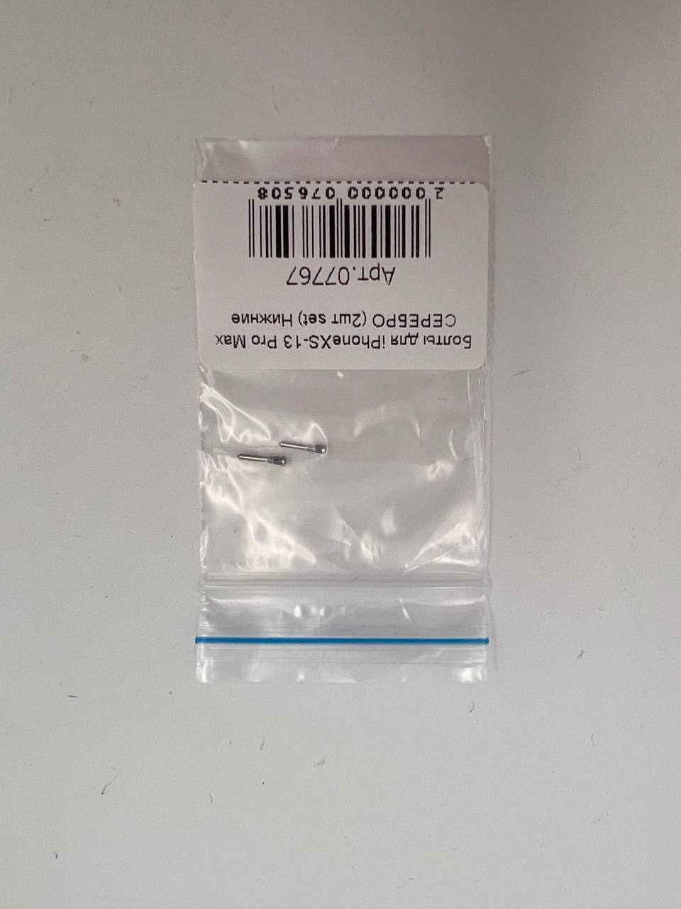 Болты для iPhoneХS-13 Pro Max СЕРЕБРО (2шт set) Нижние 