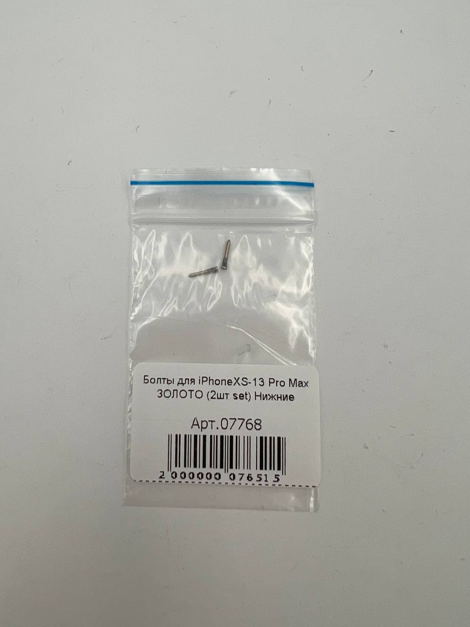 Болты для iPhoneХS-13 Pro Max ЗОЛОТО (2шт set) Нижние 