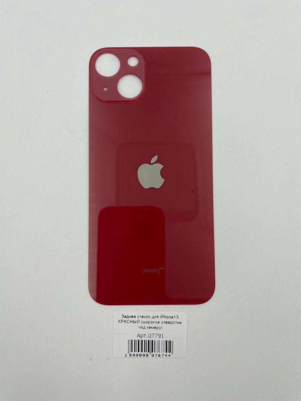 Заднее стекло для iPhone13 КРАСНЫЙ (широкое отверстие под камеру)