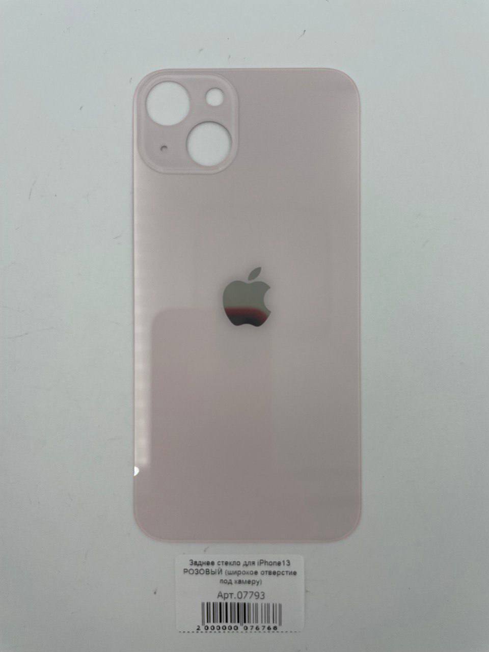Заднее стекло для iPhone13 РОЗОВЫЙ (широкое отверстие под камеру)