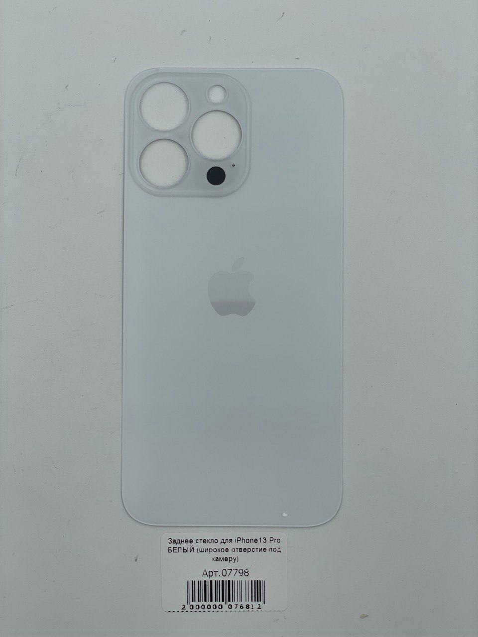 Заднее стекло для iPhone13 Pro БЕЛЫЙ (широкое отверстие под камеру)