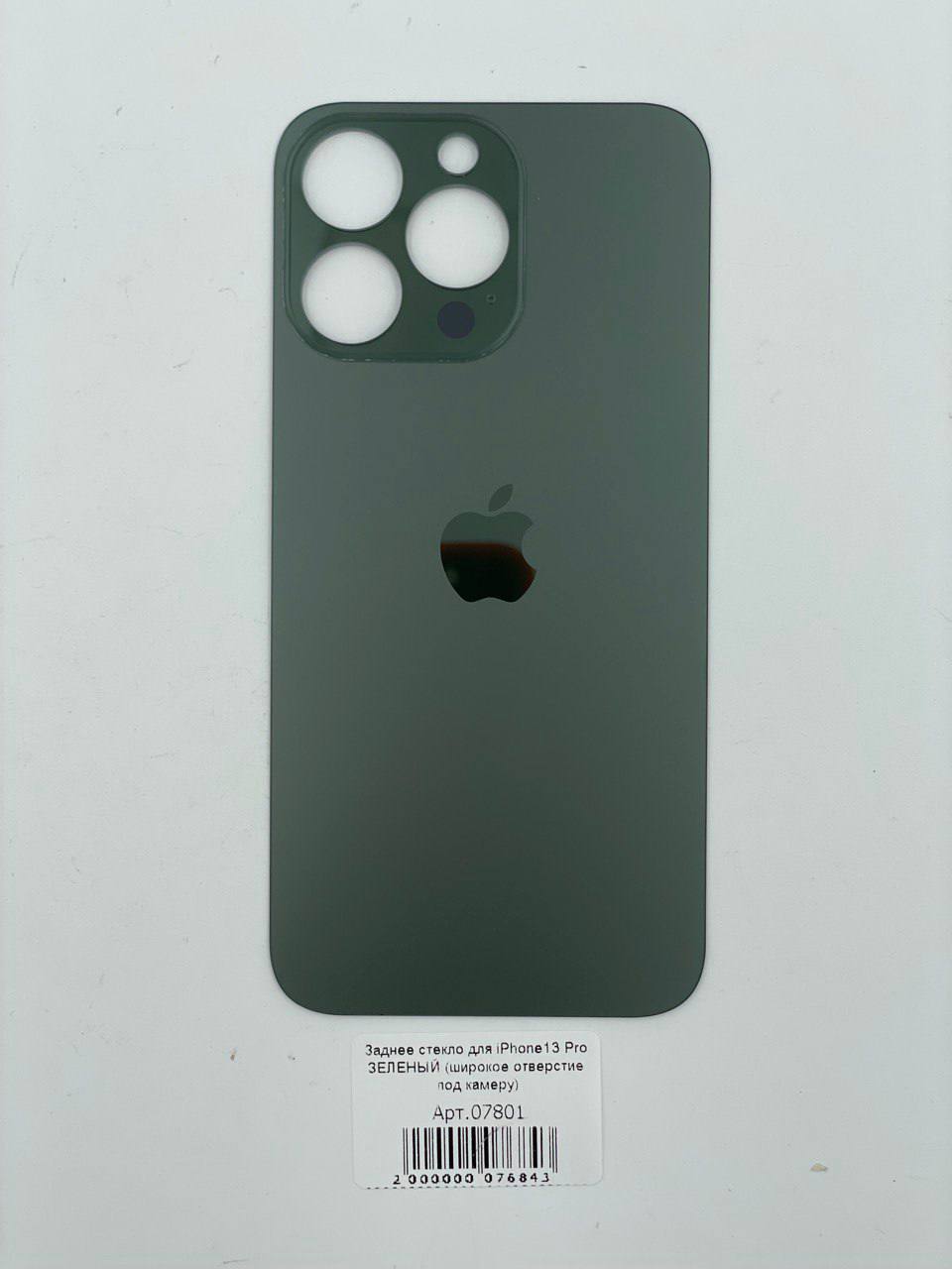 Заднее стекло для iPhone13 Pro ЗЕЛЕНЫЙ (широкое отверстие под камеру)
