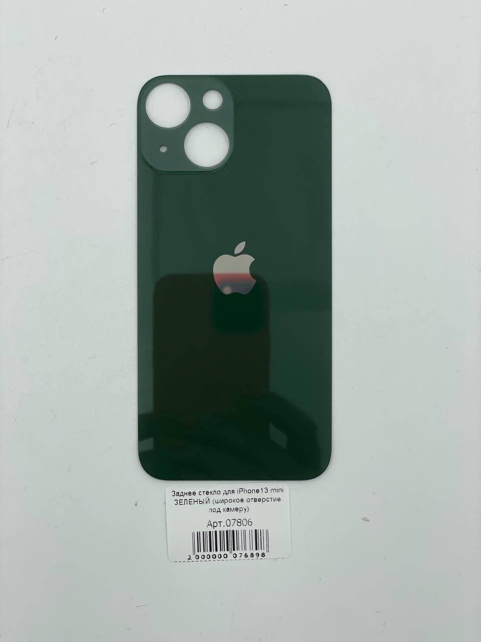 Заднее стекло для iPhone13 mini ЗЕЛЕНЫЙ (широкое отверстие под камеру)
