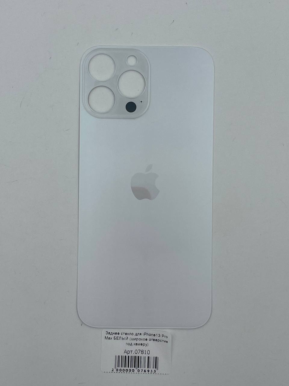 Заднее стекло для iPhone13 Pro Max БЕЛЫЙ (широкое отверстие под камеру)