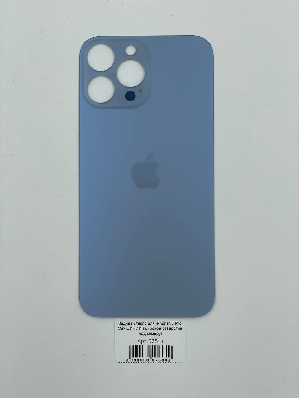 Заднее стекло для iPhone13 Pro Max СИНИЙ (широкое отверстие под камеру)