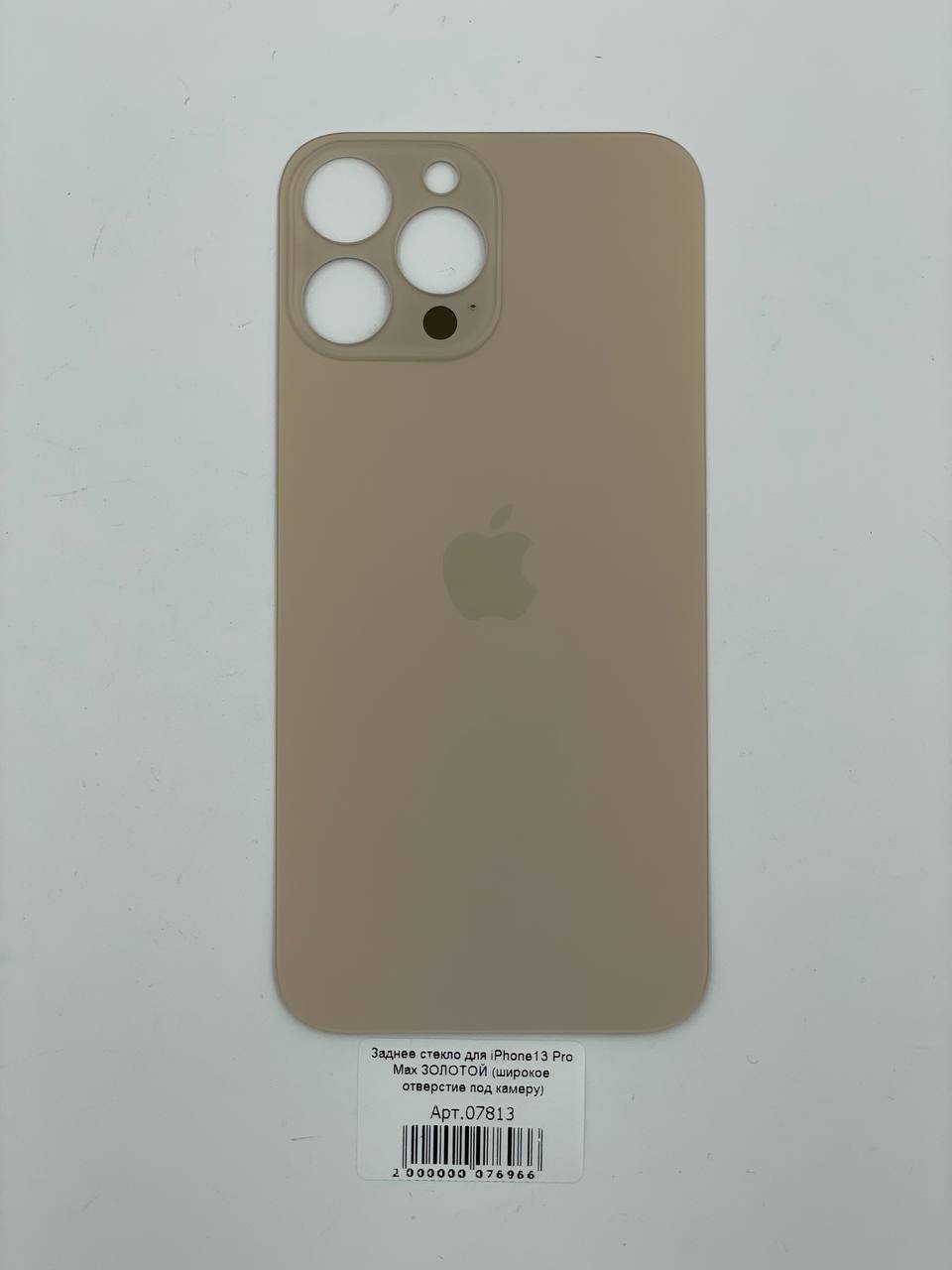 Заднее стекло для iPhone13 Pro Max ЗОЛОТОЙ (широкое отверстие под камеру)