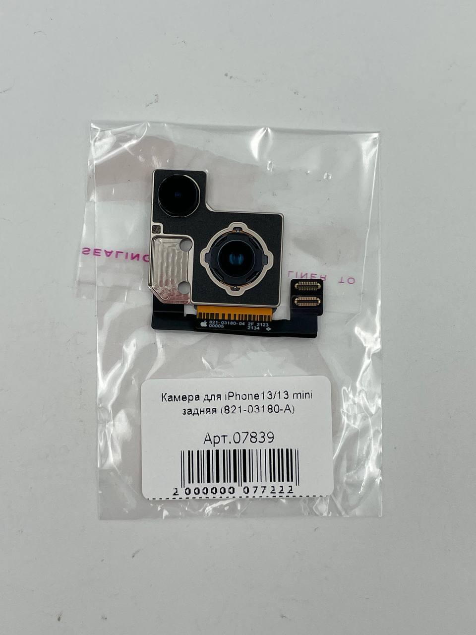 Камера для iPhone13/13 mini задняя (821-03180-A)