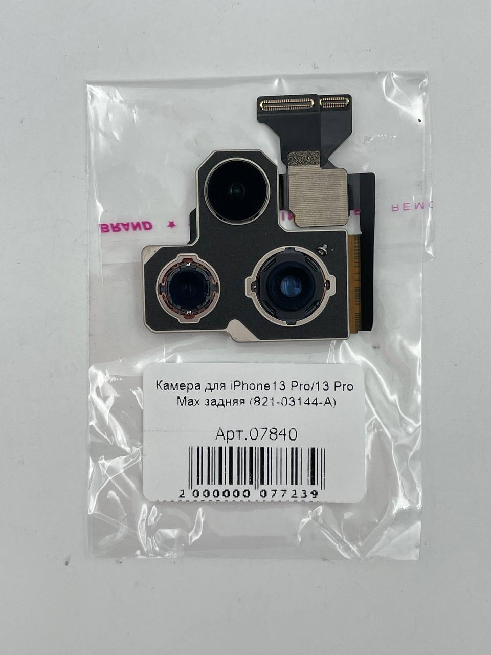 Камера для iPhone13 Pro/13 Pro Max задняя (821-03144-A)