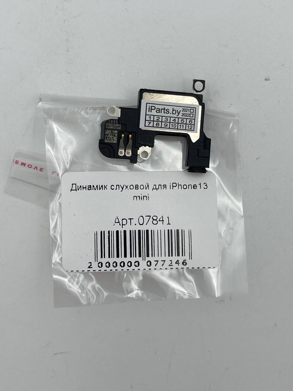 Динамик слуховой для iPhone13 mini 