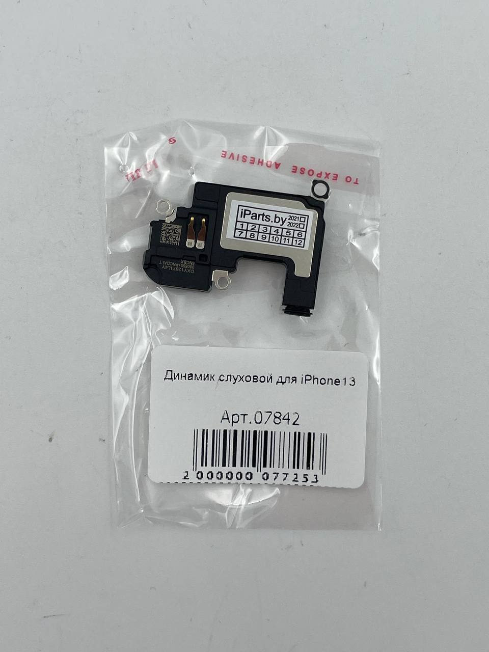Динамик слуховой для iPhone13 