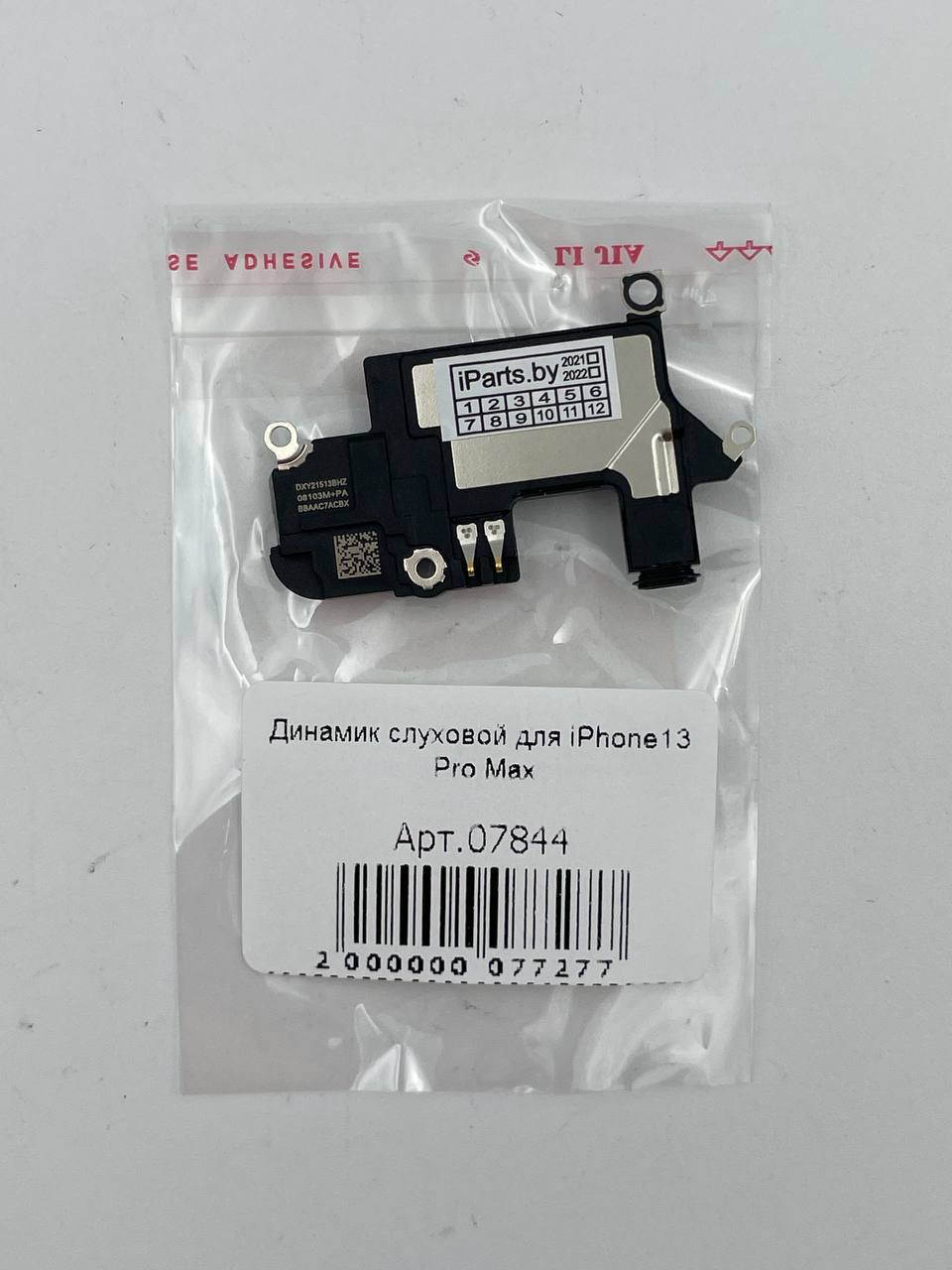 Динамик слуховой для iPhone13 Pro Max