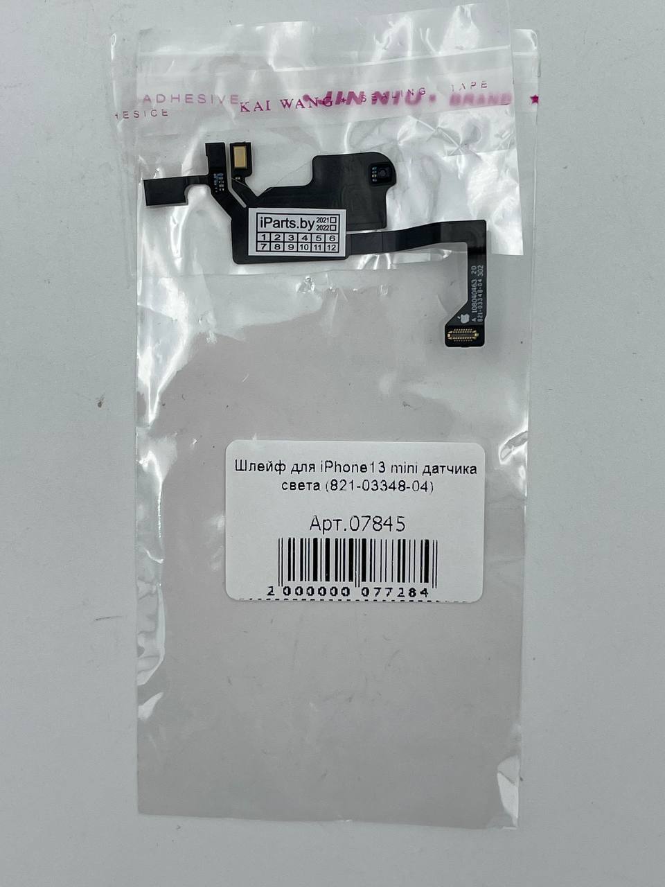 Шлейф для iPhone13 mini датчика света (821-03348-04)