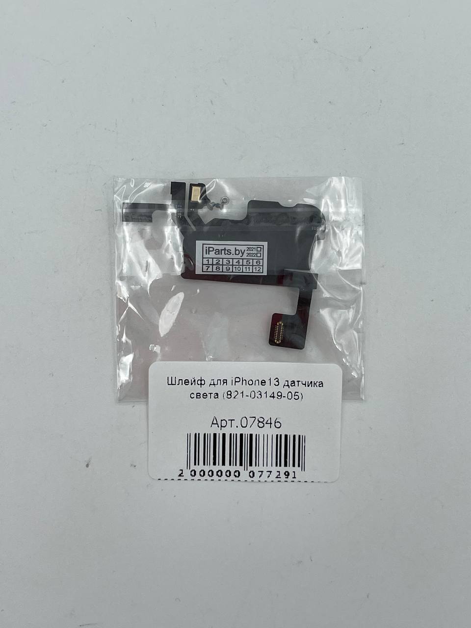 Шлейф для iPhone13 датчика света (821-03149-05)