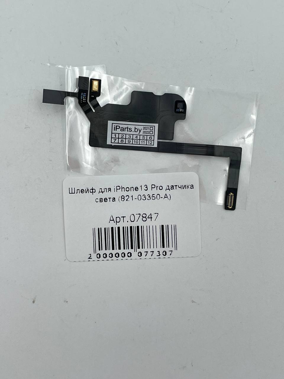Шлейф для iPhone13 Pro датчика света (821-03350-A)