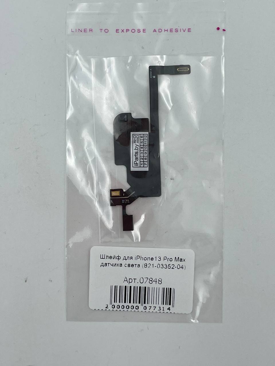 Шлейф для iPhone13 Pro Max датчика света (821-03352-04)