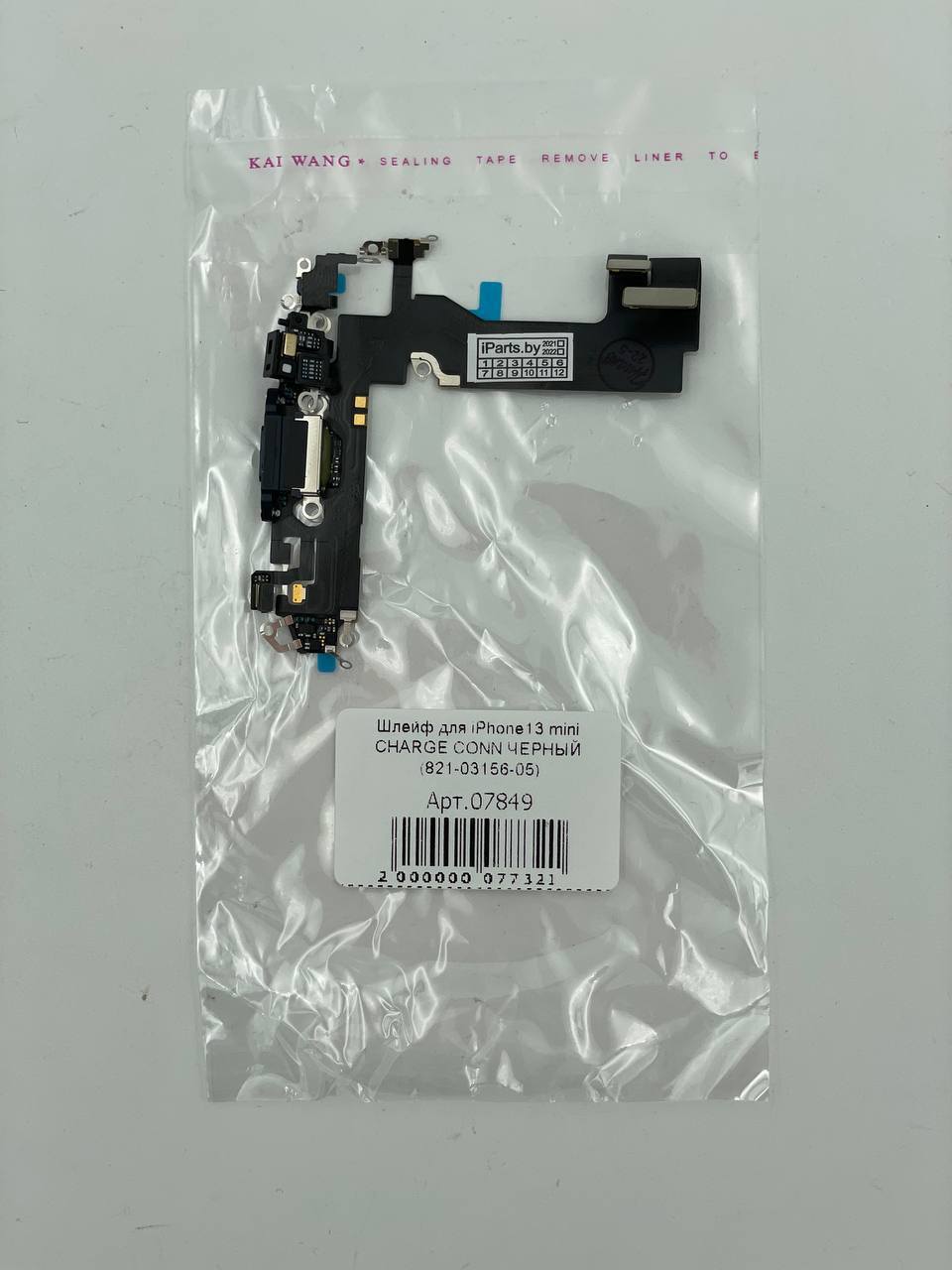 Шлейф для iPhone13 mini CHARGE CONN ЧЕРНЫЙ (821-03156-05)