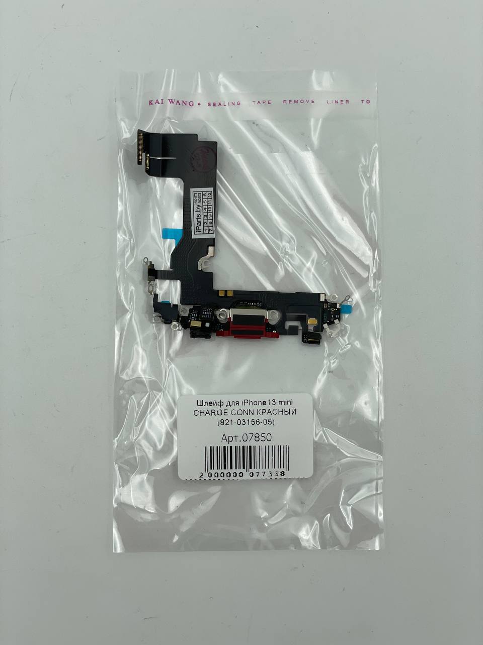Шлейф для iPhone13 mini CHARGE CONN КРАСНЫЙ (821-03156-05)