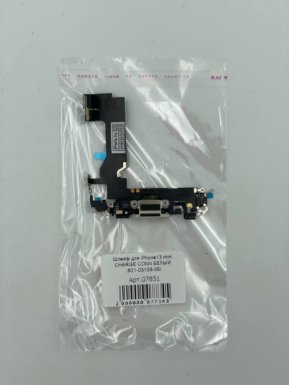 Шлейф для iPhone13 mini CHARGE CONN БЕЛЫЙ (821-03156-05)