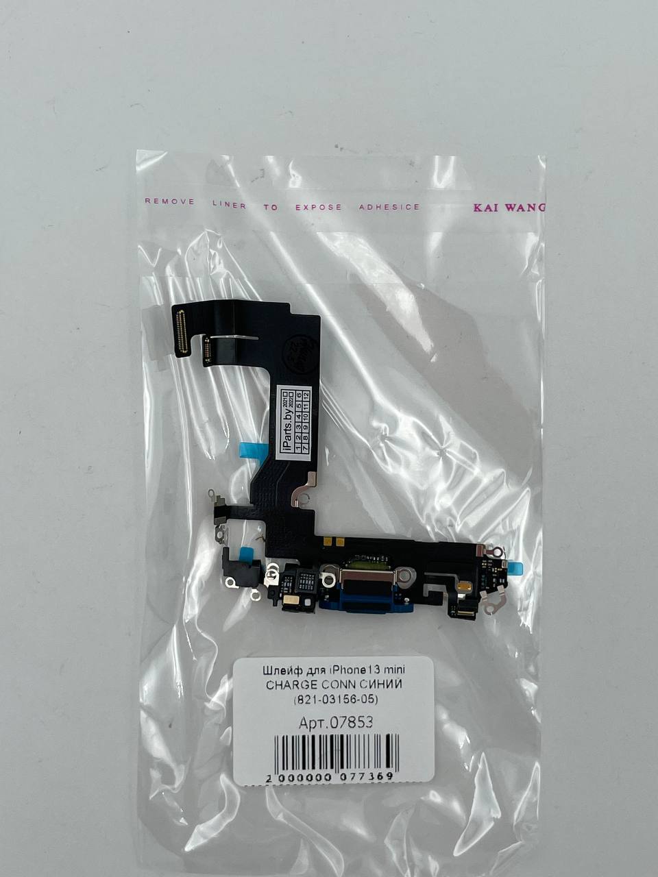 Шлейф для iPhone13 mini CHARGE CONN СИНИЙ (821-03156-05)