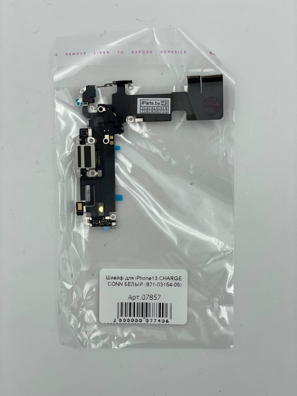 Шлейф для iPhone13 CHARGE CONN БЕЛЫЙ (821-03154-05)