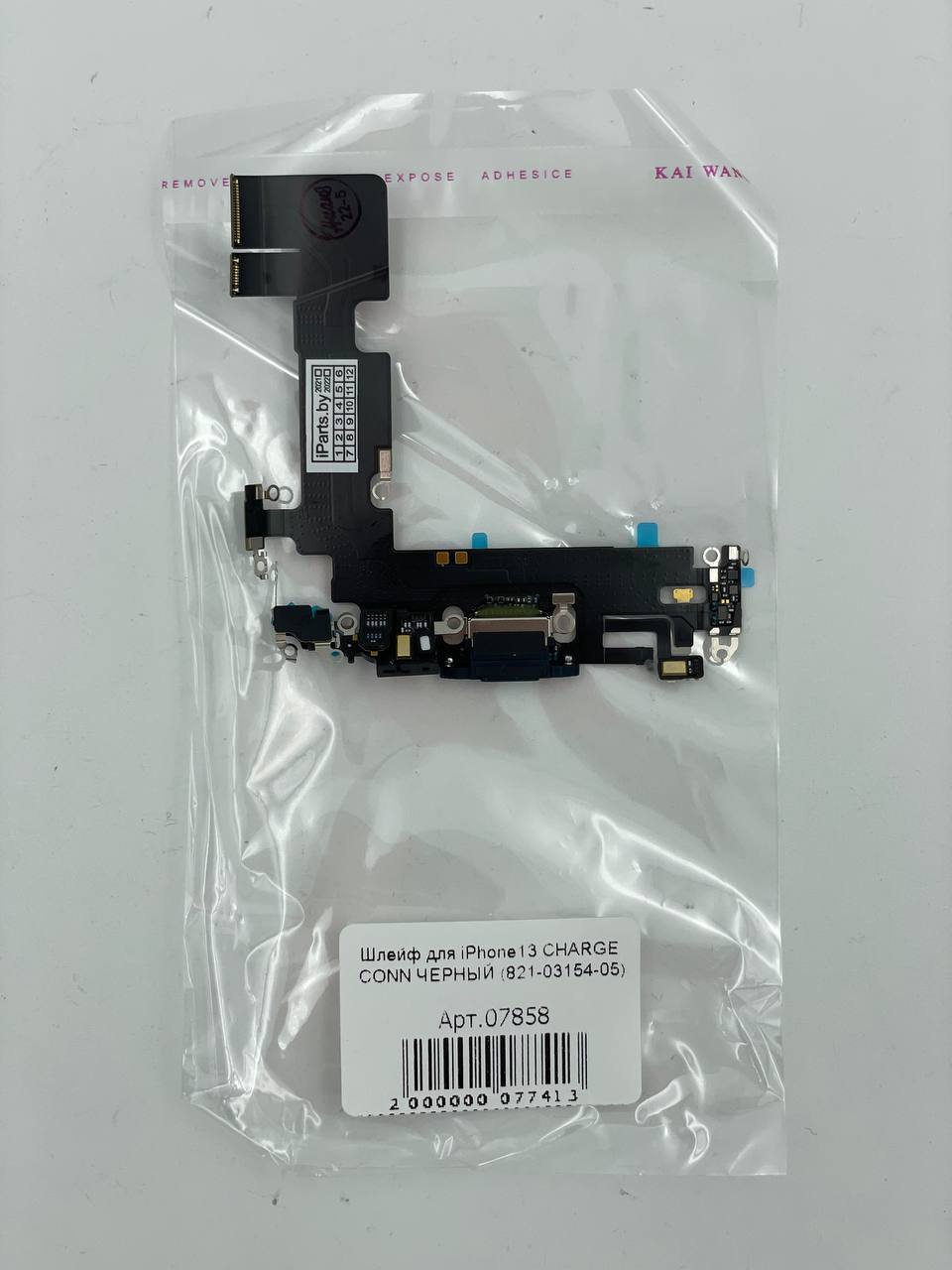 Шлейф для iPhone13 CHARGE CONN ЧЕРНЫЙ (821-03154-05)