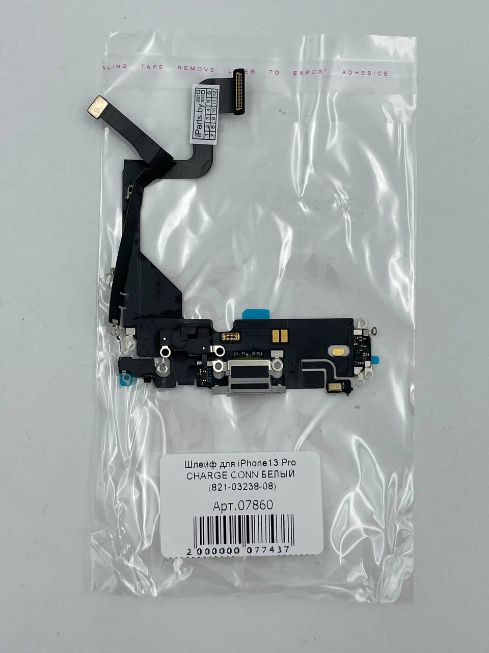 Шлейф для iPhone13 Pro CHARGE CONN БЕЛЫЙ (821-03238-08)