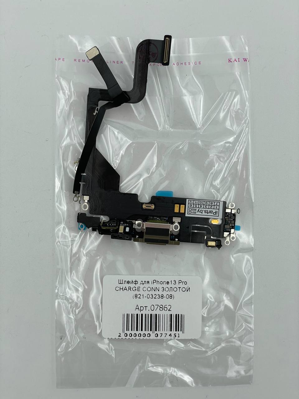 Шлейф для iPhone13 Pro CHARGE CONN ЗОЛОТОЙ (821-03238-08)