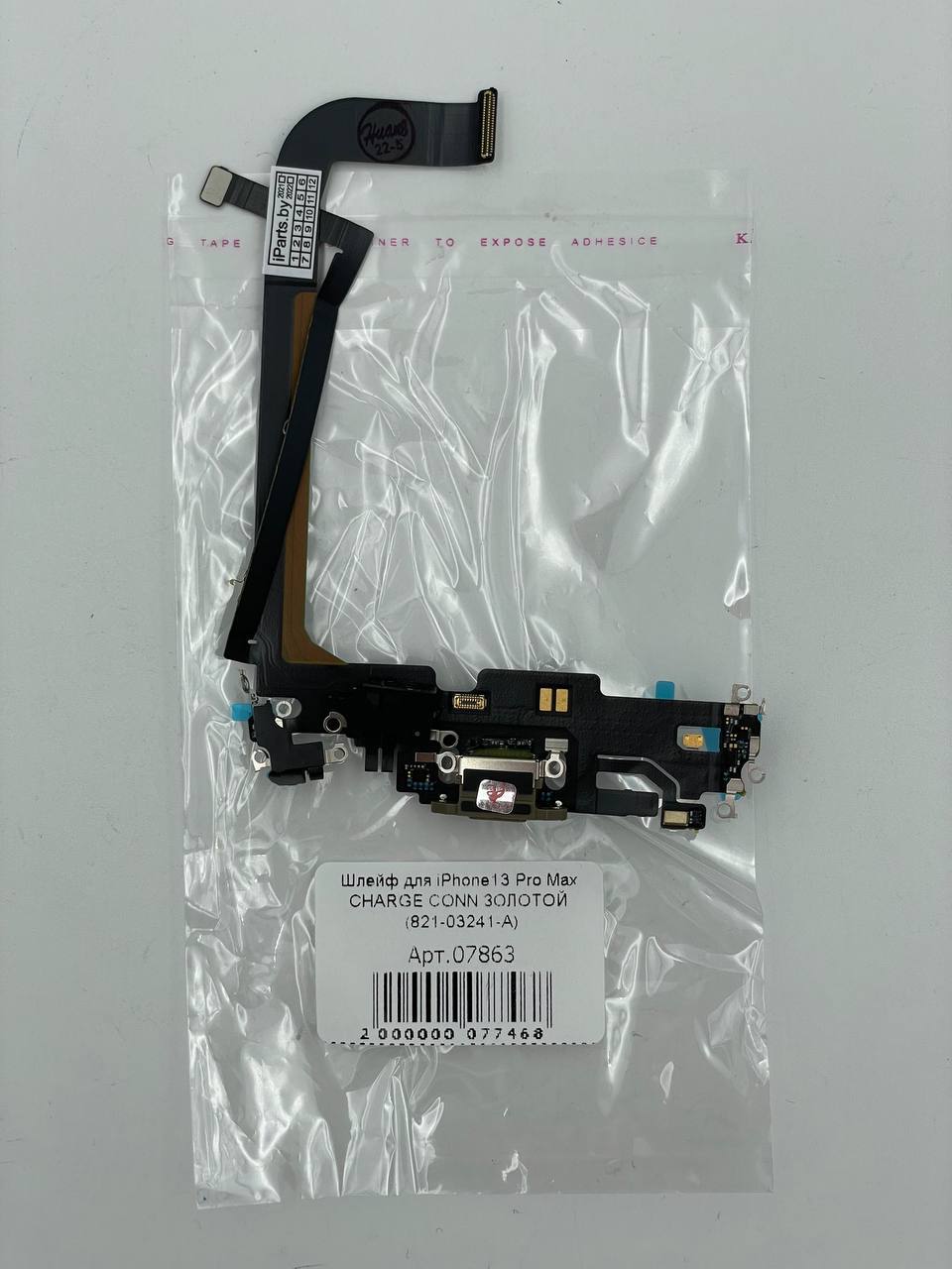 Шлейф для iPhone13 Pro Max CHARGE CONN ЗОЛОТОЙ (821-03241-A)
