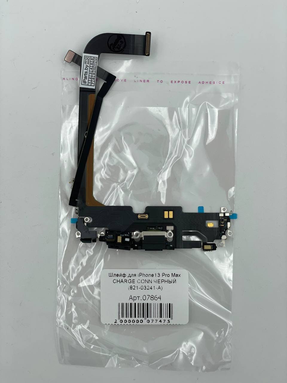 Шлейф для iPhone13 Pro Max CHARGE CONN ЧЕРНЫЙ (821-03241-A)