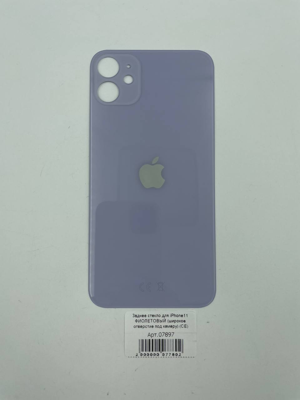 Заднее стекло для iPhone11 ФИОЛЕТОВЫЙ (широкое отверстие под камеру) (CE)