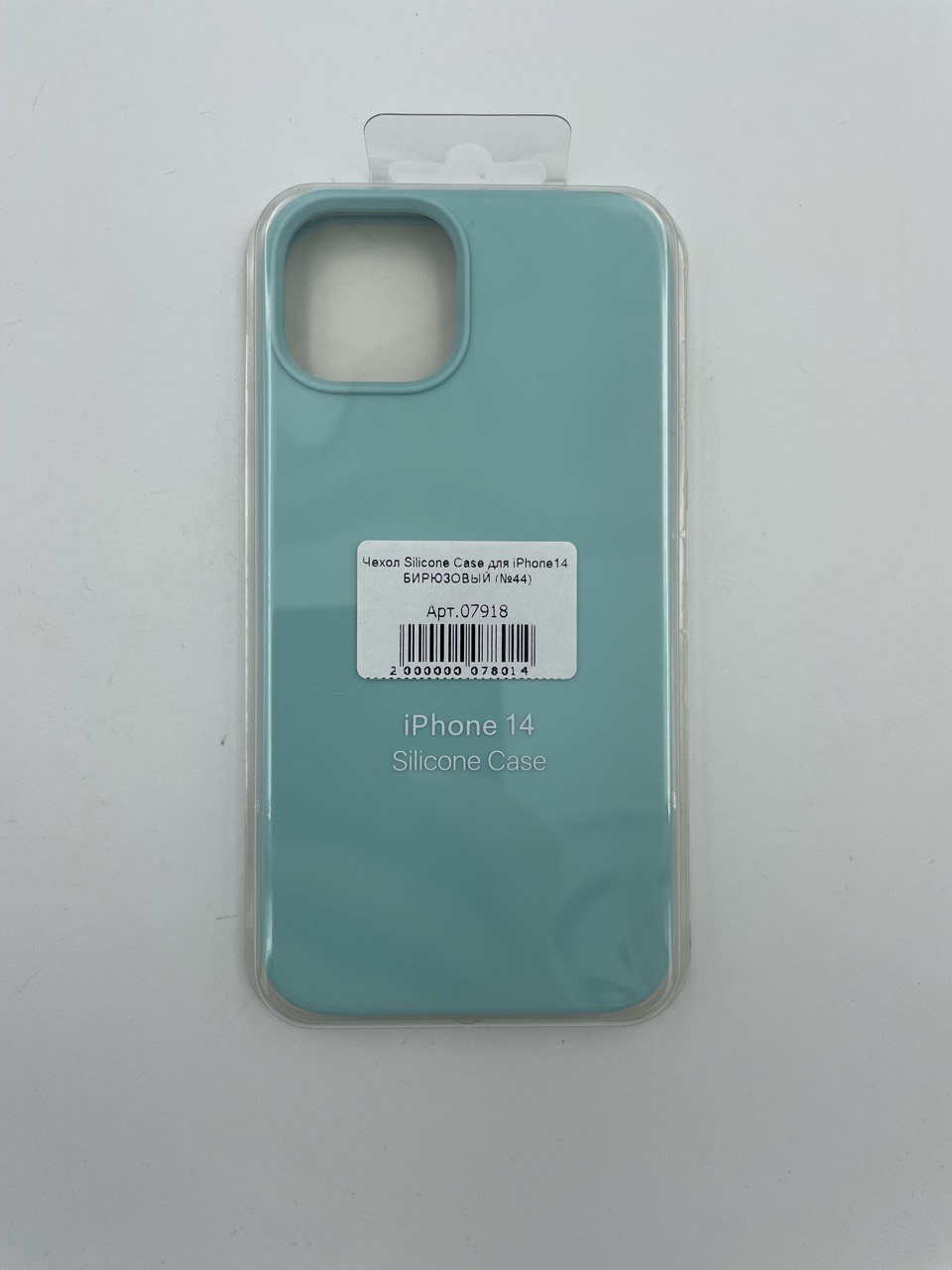 Чехол Silicone Case для iPhone14 БИРЮЗОВЫЙ (№44)