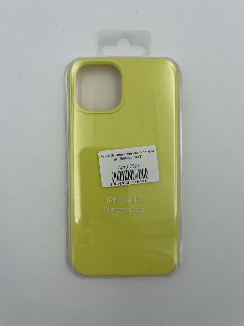 Чехол Silicone Case для iPhone14 ВСПЫШКА (№32)