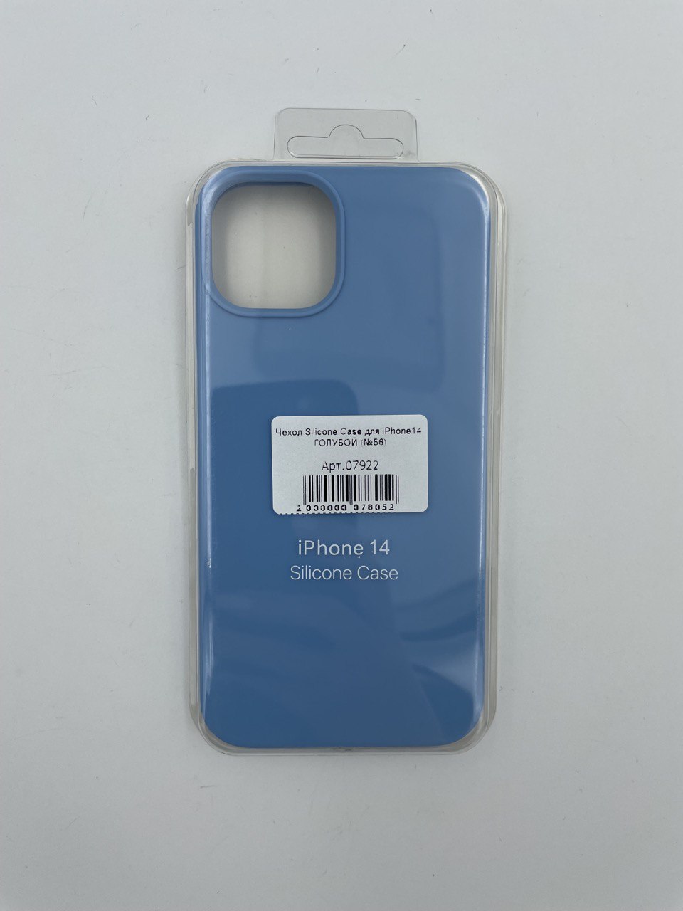 Чехол Silicone Case для iPhone14 ГОЛУБОЙ (№56)