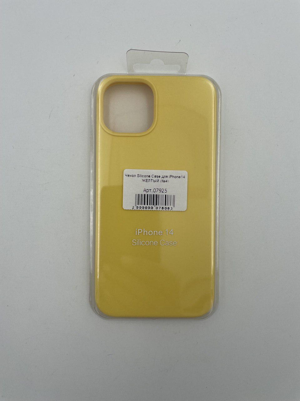 Чехол Silicone Case для iPhone14 ЖЕЛТЫЙ (№4)