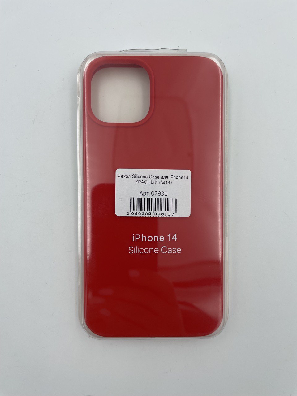 Чехол Silicone Case для iPhone14 КРАСНЫЙ (№14)