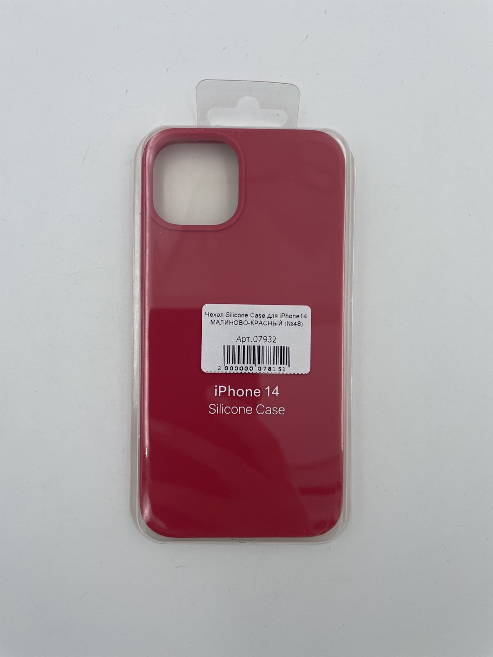 Чехол Silicone Case для iPhone14 МАЛИНОВО-КРАСНЫЙ (№48)