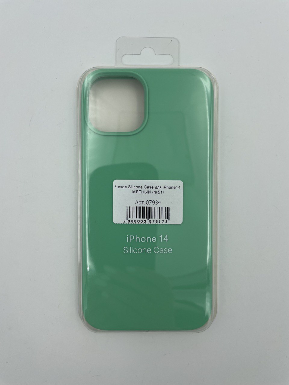 Чехол Silicone Case для iPhone14 МЯТНЫЙ (№51)