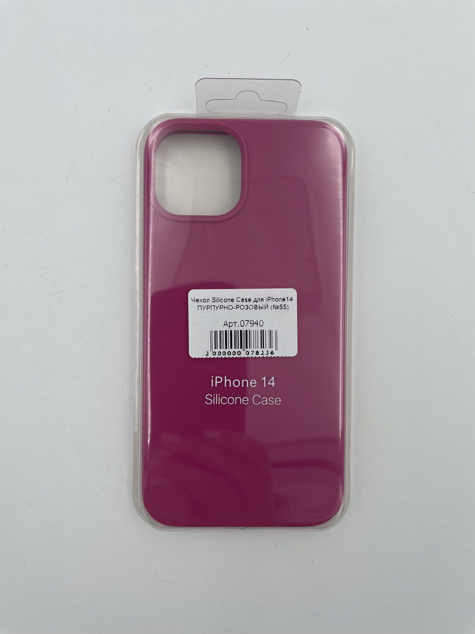 Чехол Silicone Case для iPhone14 ПУРПУРНО-РОЗОВЫЙ (№55)