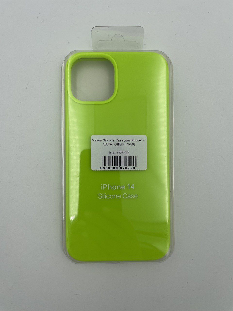Чехол Silicone Case для iPhone14 САЛАТОВЫЙ (№59)